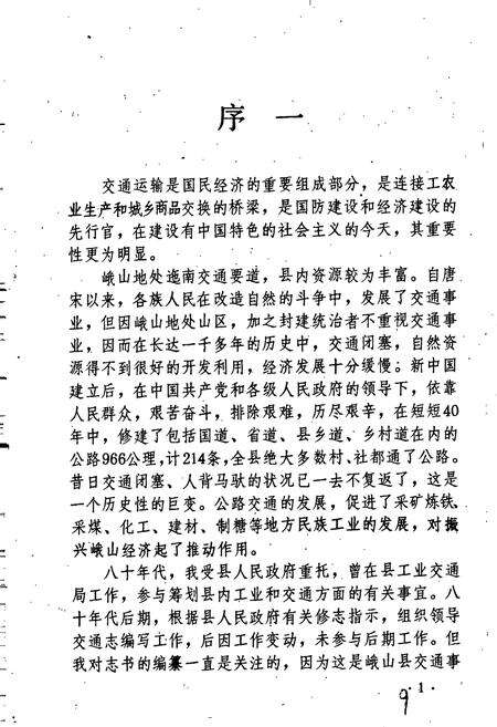 《峨山县交通志》.pdf_云南省志预览图4