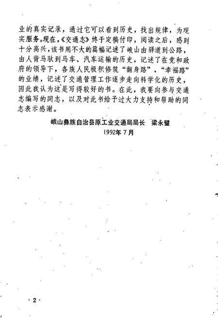 《峨山县交通志》.pdf_云南省志预览图5