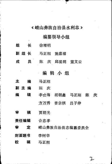 《峨山彝族自治县水利志》.pdf_云南省志预览图3