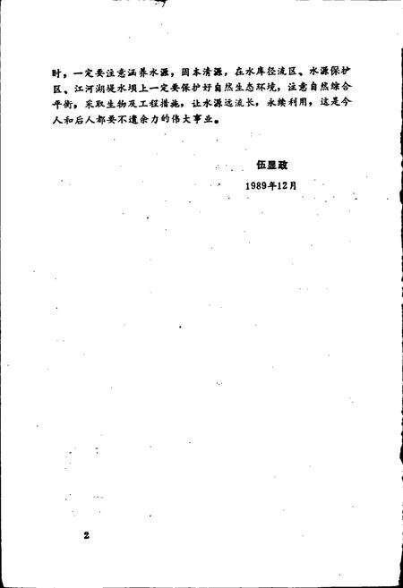 《峨山彝族自治县水利志》.pdf_云南省志预览图5