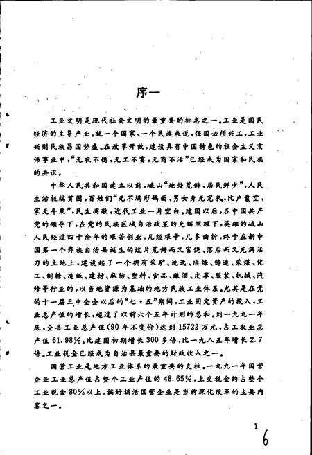 《峨山彝族自治县国营工业志》.pdf_云南省志预览图3