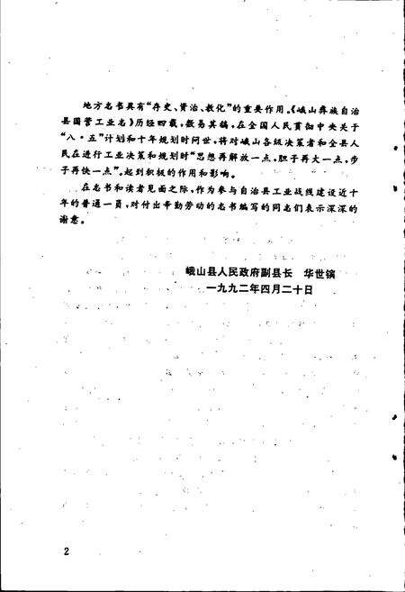 《峨山彝族自治县国营工业志》.pdf_云南省志预览图4