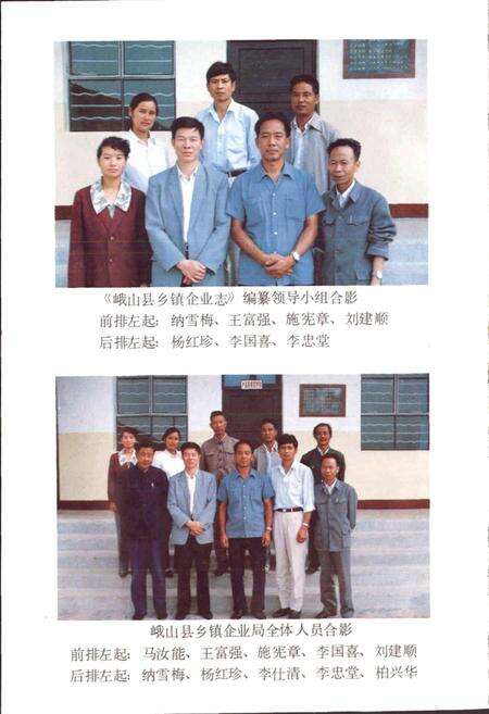 《峨山彝族自治县乡镇企业志》.pdf_云南省志预览图5