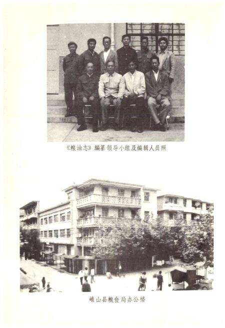 《峨山彝族自治县粮油志》.pdf_云南省志预览图5