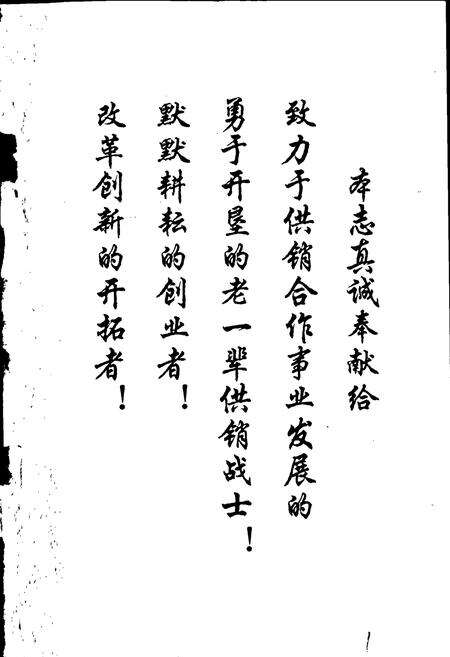 《峨山彝族自治县供销合作社志》.pdf_云南省志预览图2