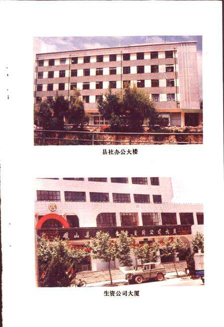 《峨山彝族自治县供销合作社志》.pdf_云南省志预览图4