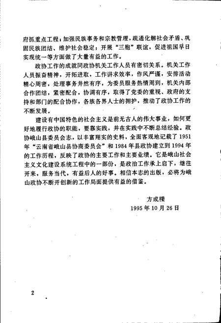 《政协峨山彝族自治县志》.pdf_云南省志预览图5