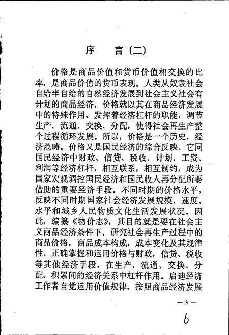 《峨山彝族自治县物价志》.pdf_云南省志预览图5