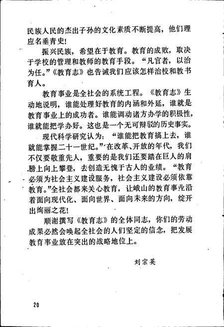 《峨山彝族自治县教育志》.pdf_云南省志预览图5