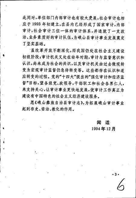 《峨山彝族自治县审计志》.pdf_云南省志预览图5