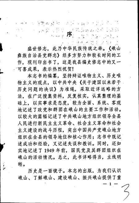 《峨山彝族自治县党群志》.pdf_云南省志预览图4