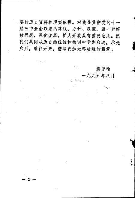 《峨山彝族自治县党群志》.pdf_云南省志预览图5