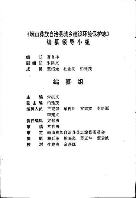 《峨山彝族自治县城乡建设环境保护志》.pdf_云南省志预览图2