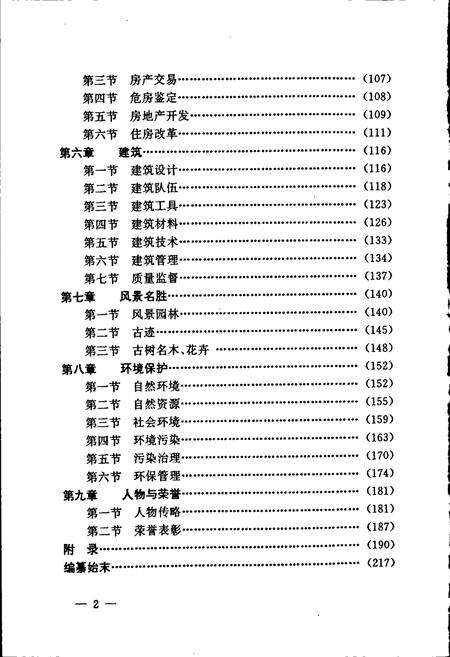 《峨山彝族自治县城乡建设环境保护志》.pdf_云南省志预览图5