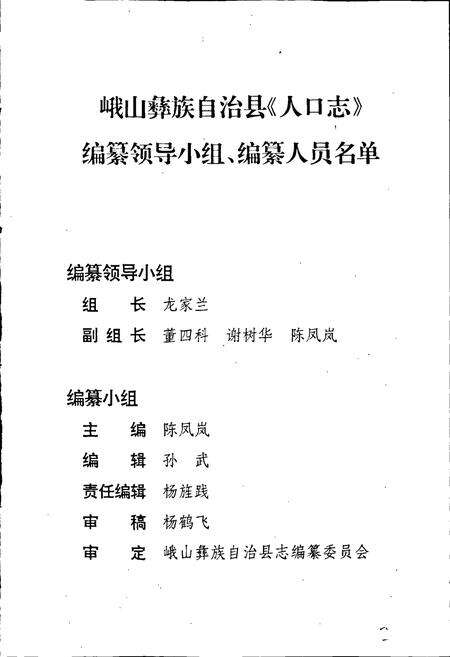 《峨山彝族自治县人口志》.pdf_云南省志预览图2