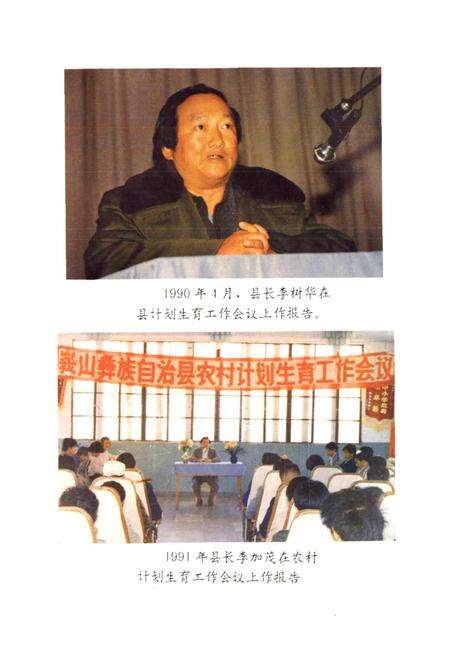 《峨山彝族自治县人口志》.pdf_云南省志预览图4