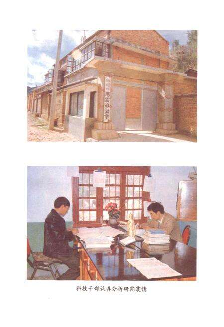 《峨山彝族自治县地震志》.pdf_云南省志预览图3