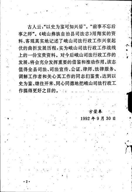 《峨山彝族自治县司法志》.pdf_云南省志预览图5