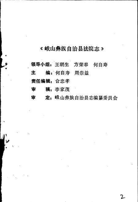 《峨山彝族自治县法院志》.pdf_云南省志预览图2
