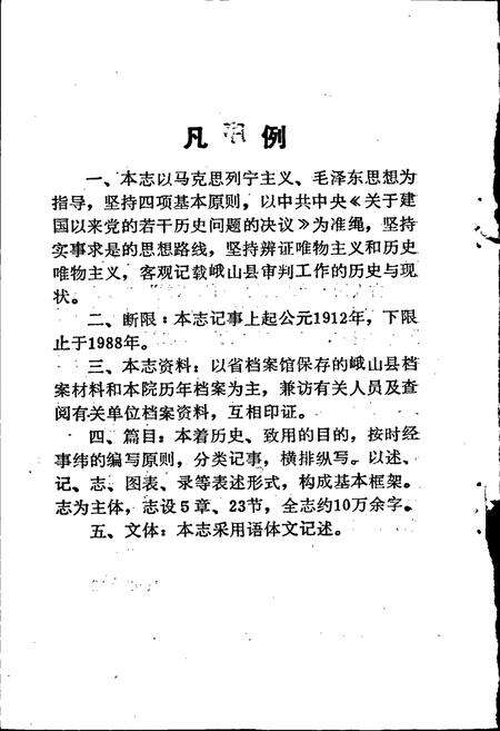 《峨山彝族自治县法院志》.pdf_云南省志预览图4