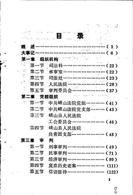 《峨山彝族自治县法院志》.pdf_云南省志预览图5