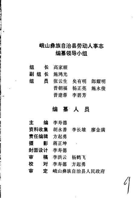 《峨山彝族自治县劳动人事志》.pdf_云南省志预览图2