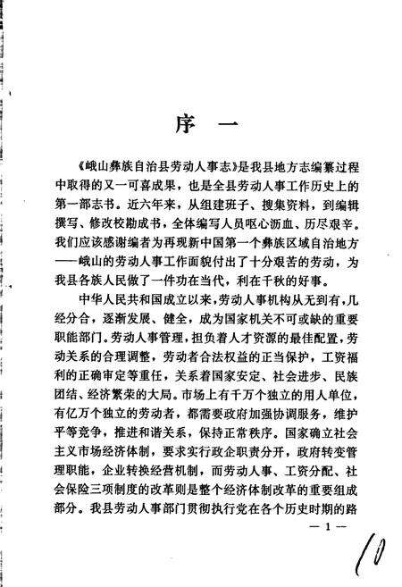 《峨山彝族自治县劳动人事志》.pdf_云南省志预览图4