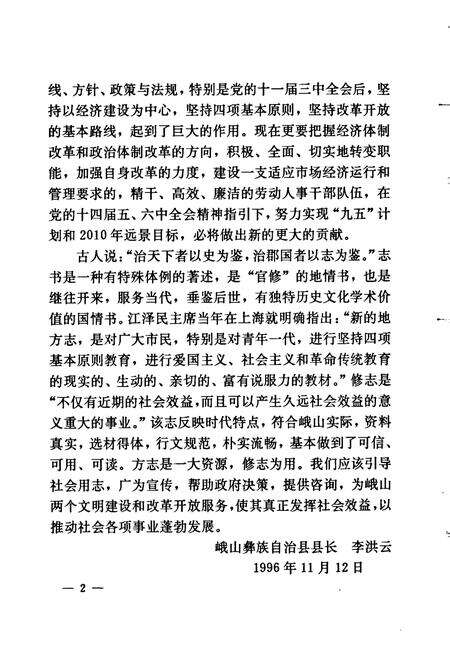 《峨山彝族自治县劳动人事志》.pdf_云南省志预览图5