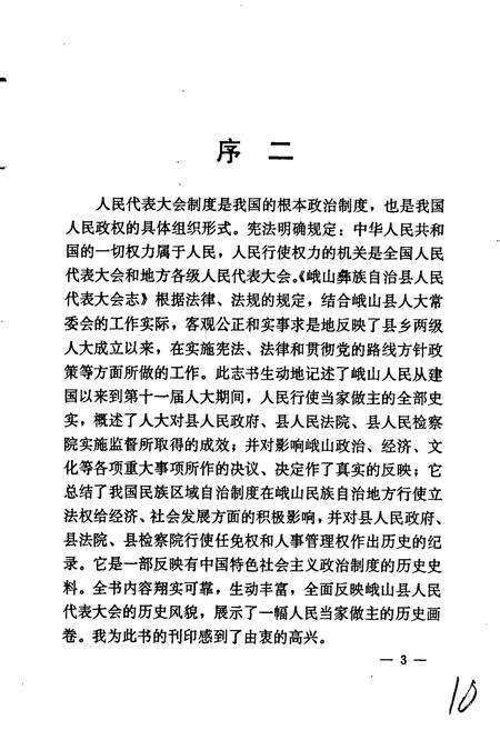 《峨山彝族自治县人民代表大会志》.pdf_云南省志预览图5