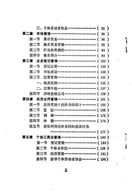 《峨山彝族自治县工商行政管理志》.pdf_云南省志预览图4