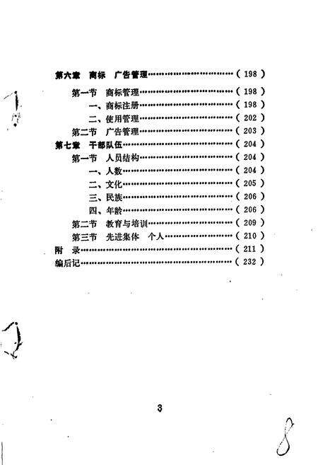 《峨山彝族自治县工商行政管理志》.pdf_云南省志预览图5