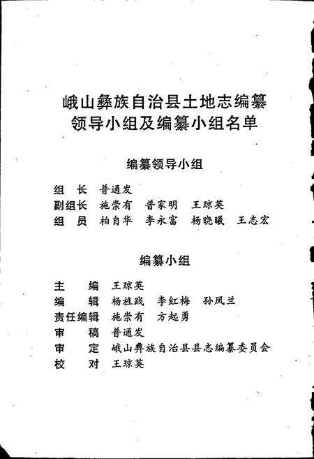 《峨山彝族自治县土地志》.pdf_云南省志预览图2