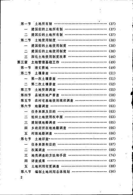 《峨山彝族自治县土地志》.pdf_云南省志预览图4