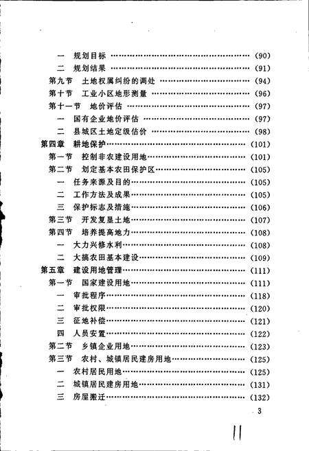 《峨山彝族自治县土地志》.pdf_云南省志预览图5