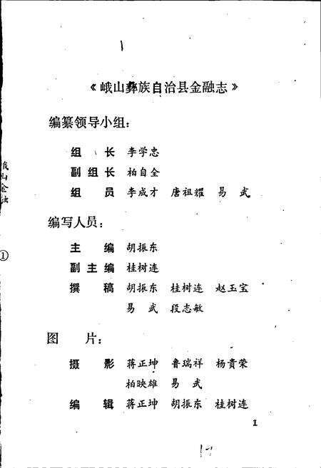 《峨山彝族自治县金融志》.pdf_云南省志预览图3