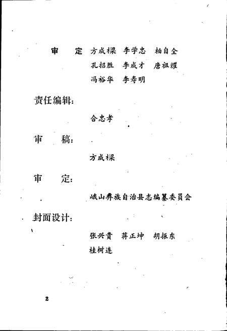《峨山彝族自治县金融志》.pdf_云南省志预览图4