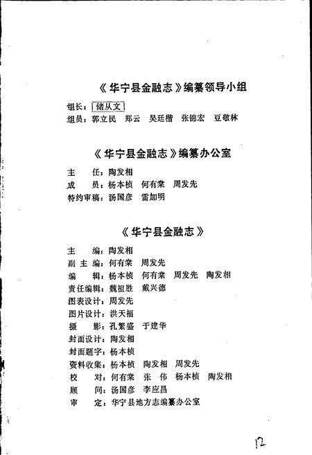 《华宁县金融志》.pdf_云南省志预览图4