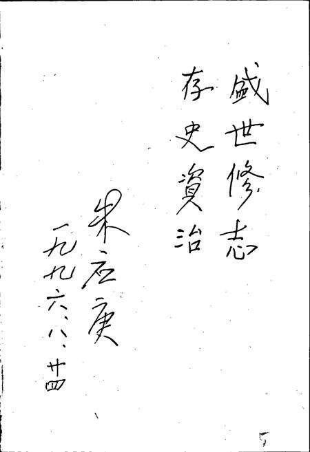 《政协华宁县志》.pdf_云南省志预览图5