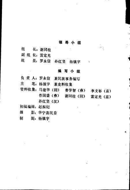 《华宁县民族志》.pdf_云南省志预览图2