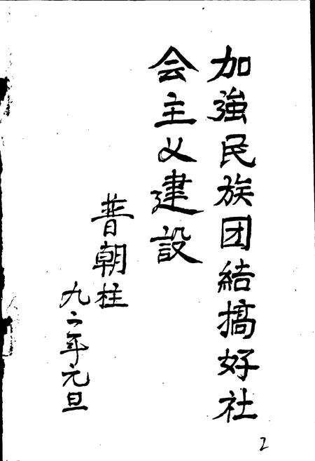 《华宁县民族志》.pdf_云南省志预览图4