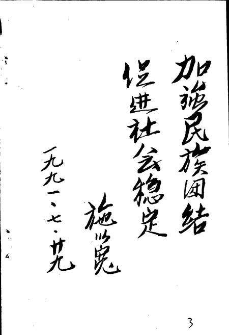 《华宁县民族志》.pdf_云南省志预览图5