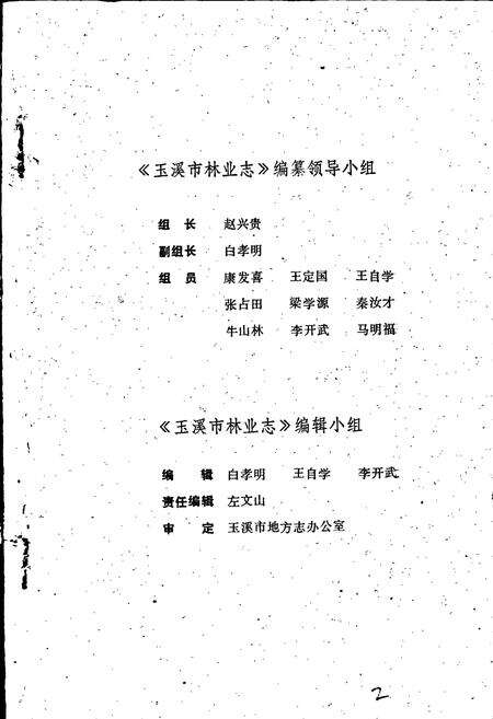 《玉溪市林业志》.pdf_云南省志预览图3