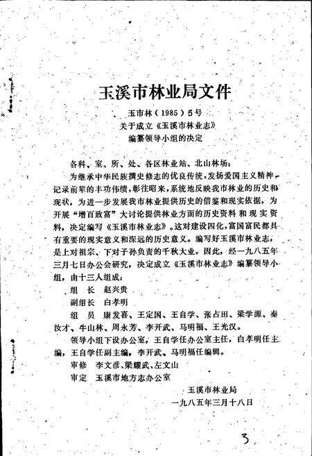《玉溪市林业志》.pdf_云南省志预览图4