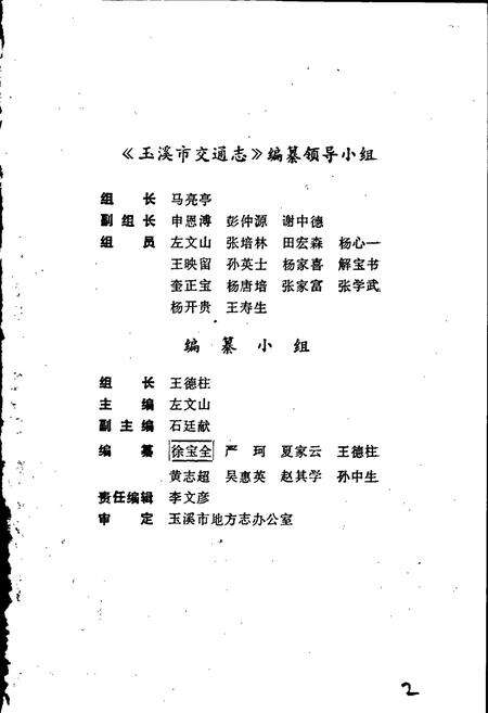 《玉溪市交通志》.pdf_云南省志预览图3