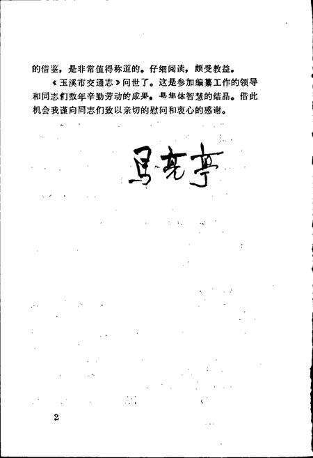 《玉溪市交通志》.pdf_云南省志预览图5