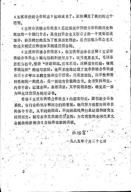 《玉溪市供销合作社志》.pdf_云南省志预览图5