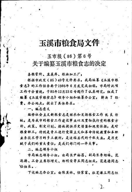 《玉溪市粮食志》.pdf_云南省志预览图2