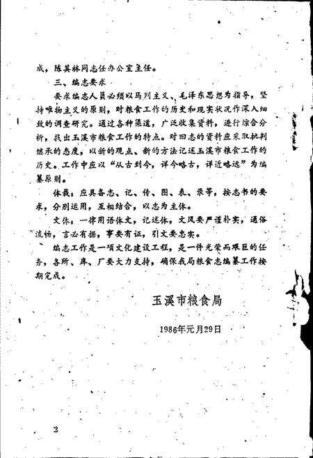 《玉溪市粮食志》.pdf_云南省志预览图3