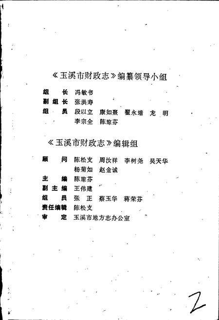 《玉溪市财政志》.pdf_云南省志预览图3