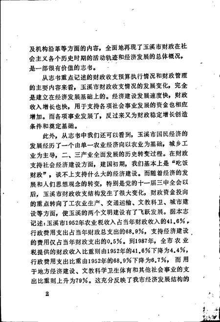 《玉溪市财政志》.pdf_云南省志预览图5